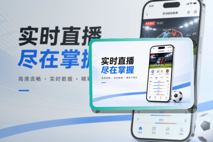 省心的移动观赛入口